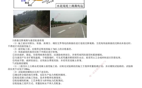 第05讲　水泥混凝土路面用料要求_2026年一级建造师_2026年一建公路_2025年一建公路SVIP_02-基础精讲✿高端面授✿深度强化_10-公路《基础精讲班》宋卫东JG