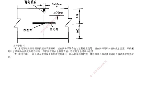第05讲　水泥混凝土路面用料要求_2026年一级建造师_2026年一建公路_2025年一建公路SVIP_02-基础精讲✿高端面授✿深度强化_10-公路《基础精讲班》宋卫东JG