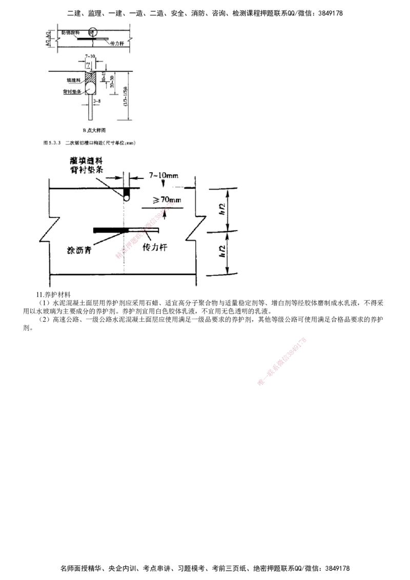 第05讲　水泥混凝土路面用料要求_2026年一级建造师_2026年一建公路_2025年一建公路SVIP_02-基础精讲✿高端面授✿深度强化_10-公路《基础精讲班》宋卫东JG