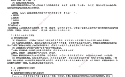 第01讲　计量的规定_2026年一级建造师_2026年一建机电_2025年一建机电SVIP_02-基础精讲✿高端面授✿深度强化_04-机电《基础精讲班》康仁杰JG