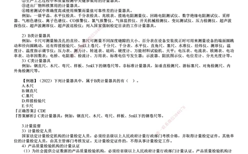 第01讲　计量的规定_2026年一级建造师_2026年一建机电_2025年一建机电SVIP_02-基础精讲✿高端面授✿深度强化_04-机电《基础精讲班》康仁杰JG