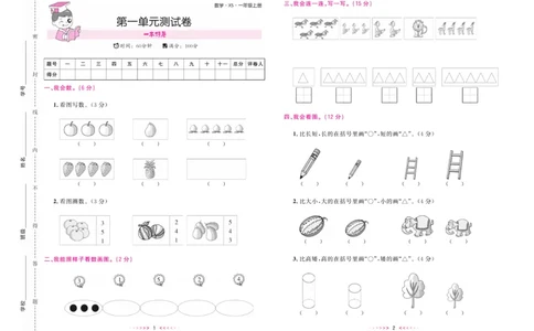 《一本好卷》数学1年级上册（XS）_一年级上下册资料_小学一年级学习资料-25年更新版_1-03、小学一年级数学上册_西师版_10、电子书籍