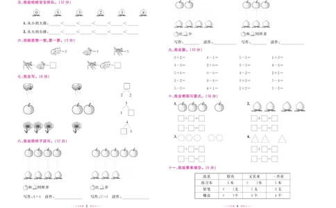《一本好卷》数学1年级上册（XS）_一年级上下册资料_小学一年级学习资料-25年更新版_1-03、小学一年级数学上册_西师版_10、电子书籍