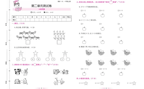 《一本好卷》数学1年级上册（XS）_一年级上下册资料_小学一年级学习资料-25年更新版_1-03、小学一年级数学上册_西师版_10、电子书籍