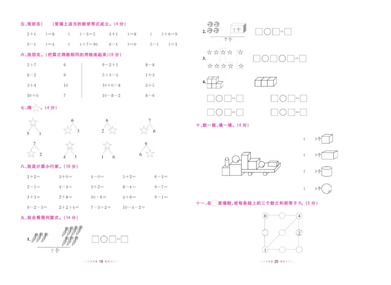 《一本好卷》数学1年级上册（XS）_一年级上下册资料_小学一年级学习资料-25年更新版_1-03、小学一年级数学上册_西师版_10、电子书籍