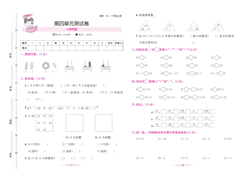《一本好卷》数学1年级上册（XS）_一年级上下册资料_小学一年级学习资料-25年更新版_1-03、小学一年级数学上册_西师版_10、电子书籍