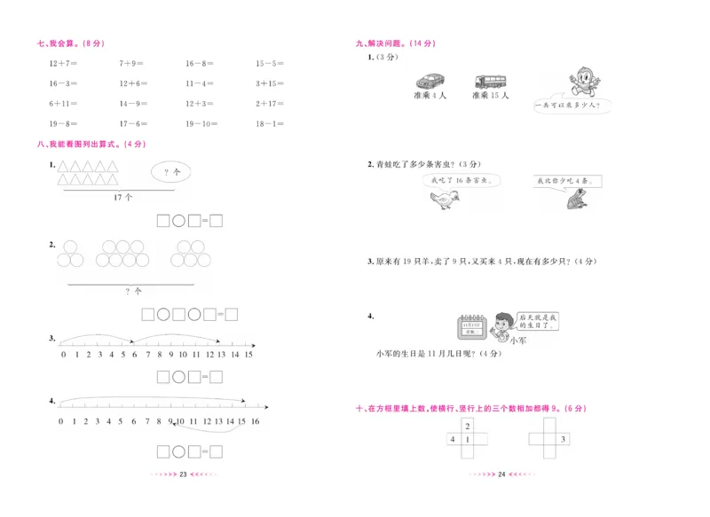 《一本好卷》数学1年级上册（XS）_一年级上下册资料_小学一年级学习资料-25年更新版_1-03、小学一年级数学上册_西师版_10、电子书籍