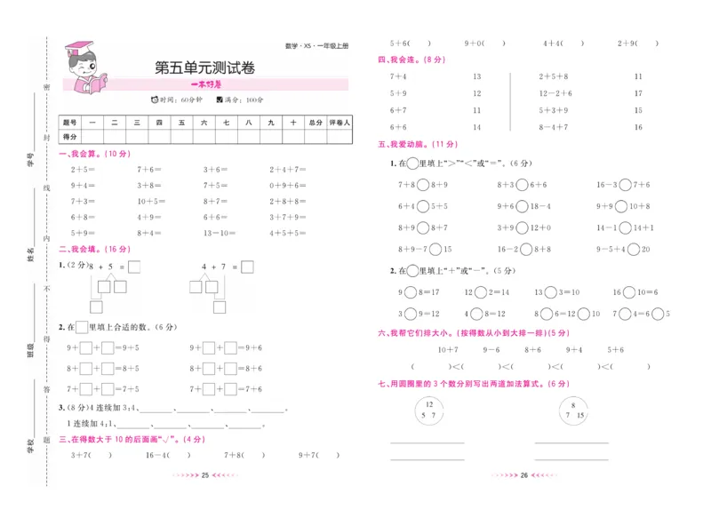 《一本好卷》数学1年级上册（XS）_一年级上下册资料_小学一年级学习资料-25年更新版_1-03、小学一年级数学上册_西师版_10、电子书籍