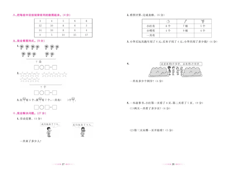 《一本好卷》数学1年级上册（XS）_一年级上下册资料_小学一年级学习资料-25年更新版_1-03、小学一年级数学上册_西师版_10、电子书籍