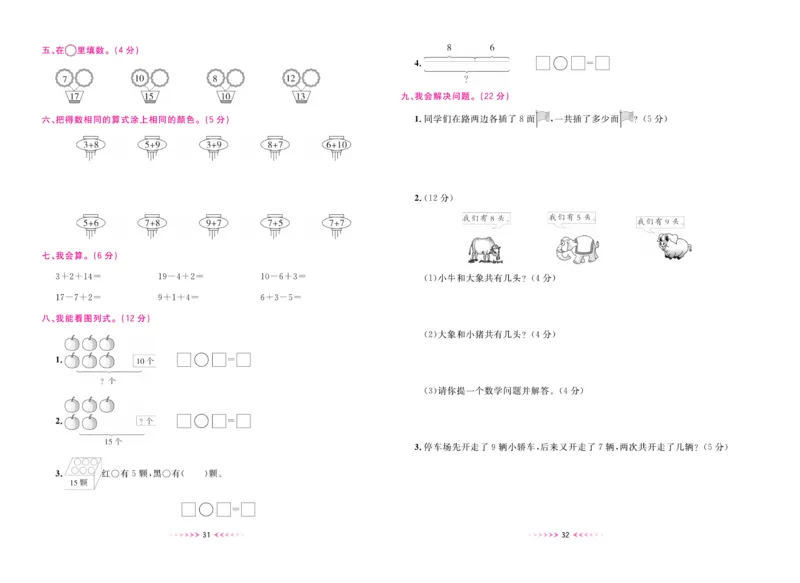 《一本好卷》数学1年级上册（XS）_一年级上下册资料_小学一年级学习资料-25年更新版_1-03、小学一年级数学上册_西师版_10、电子书籍