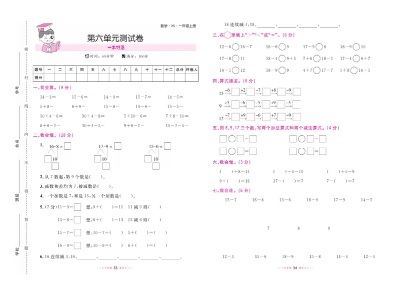 《一本好卷》数学1年级上册（XS）_一年级上下册资料_小学一年级学习资料-25年更新版_1-03、小学一年级数学上册_西师版_10、电子书籍