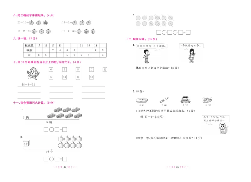 《一本好卷》数学1年级上册（XS）_一年级上下册资料_小学一年级学习资料-25年更新版_1-03、小学一年级数学上册_西师版_10、电子书籍