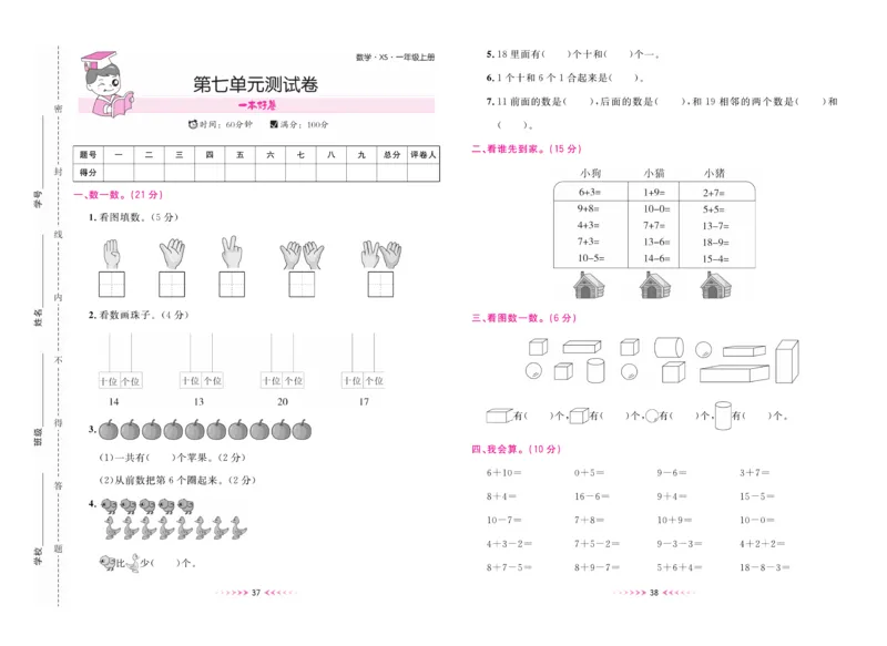 《一本好卷》数学1年级上册（XS）_一年级上下册资料_小学一年级学习资料-25年更新版_1-03、小学一年级数学上册_西师版_10、电子书籍