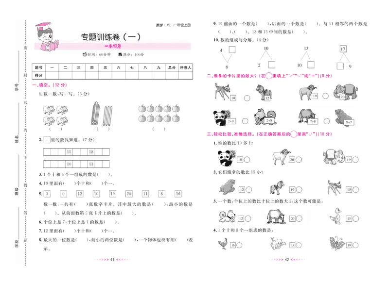 《一本好卷》数学1年级上册（XS）_一年级上下册资料_小学一年级学习资料-25年更新版_1-03、小学一年级数学上册_西师版_10、电子书籍