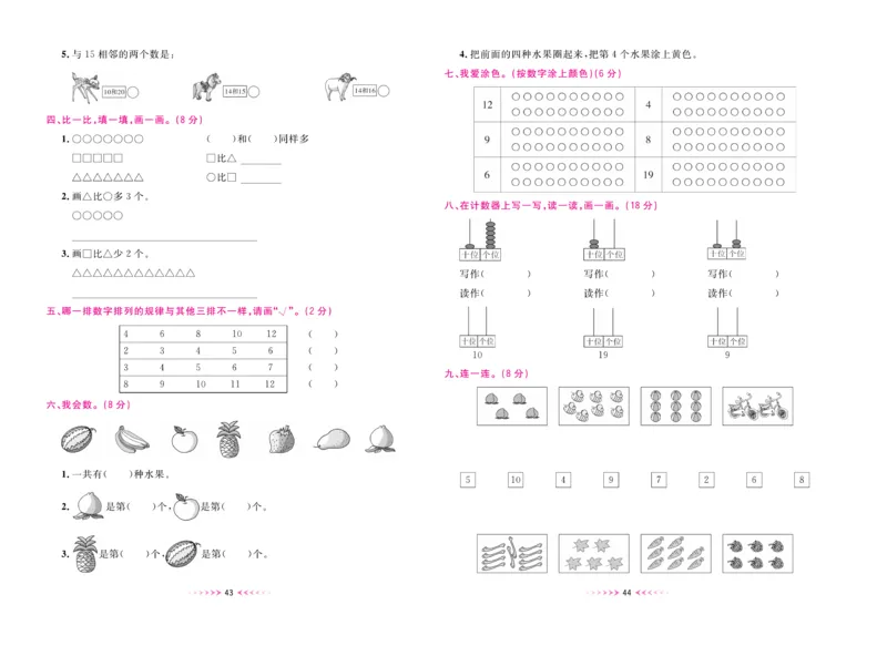 《一本好卷》数学1年级上册（XS）_一年级上下册资料_小学一年级学习资料-25年更新版_1-03、小学一年级数学上册_西师版_10、电子书籍