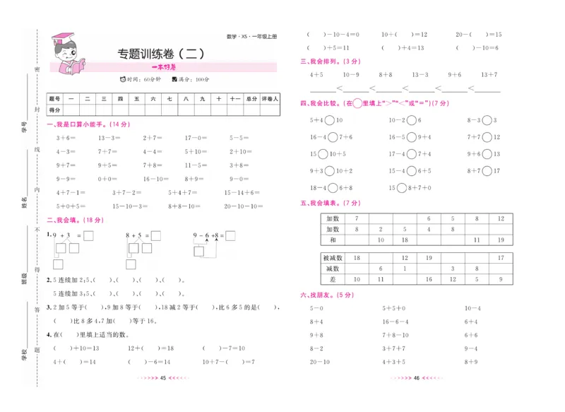 《一本好卷》数学1年级上册（XS）_一年级上下册资料_小学一年级学习资料-25年更新版_1-03、小学一年级数学上册_西师版_10、电子书籍