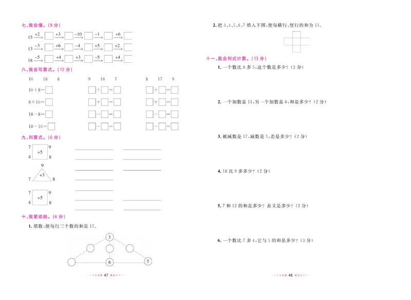 《一本好卷》数学1年级上册（XS）_一年级上下册资料_小学一年级学习资料-25年更新版_1-03、小学一年级数学上册_西师版_10、电子书籍