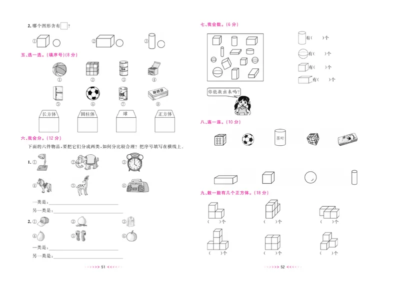 《一本好卷》数学1年级上册（XS）_一年级上下册资料_小学一年级学习资料-25年更新版_1-03、小学一年级数学上册_西师版_10、电子书籍