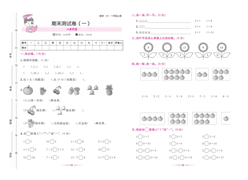 《一本好卷》数学1年级上册（XS）_一年级上下册资料_小学一年级学习资料-25年更新版_1-03、小学一年级数学上册_西师版_10、电子书籍