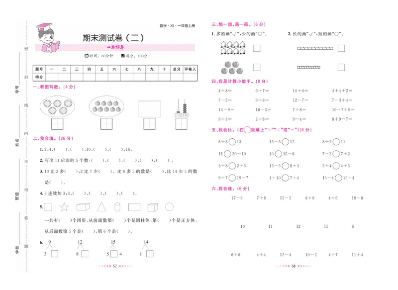 《一本好卷》数学1年级上册（XS）_一年级上下册资料_小学一年级学习资料-25年更新版_1-03、小学一年级数学上册_西师版_10、电子书籍