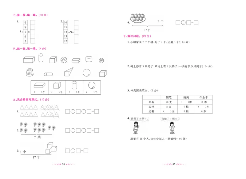 《一本好卷》数学1年级上册（XS）_一年级上下册资料_小学一年级学习资料-25年更新版_1-03、小学一年级数学上册_西师版_10、电子书籍
