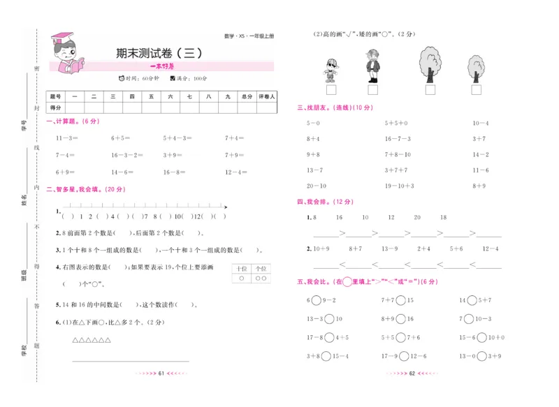 《一本好卷》数学1年级上册（XS）_一年级上下册资料_小学一年级学习资料-25年更新版_1-03、小学一年级数学上册_西师版_10、电子书籍