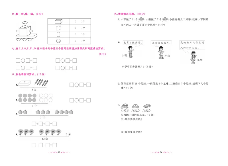 《一本好卷》数学1年级上册（XS）_一年级上下册资料_小学一年级学习资料-25年更新版_1-03、小学一年级数学上册_西师版_10、电子书籍