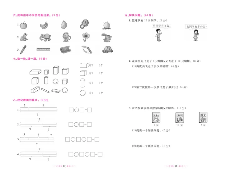 《一本好卷》数学1年级上册（XS）_一年级上下册资料_小学一年级学习资料-25年更新版_1-03、小学一年级数学上册_西师版_10、电子书籍