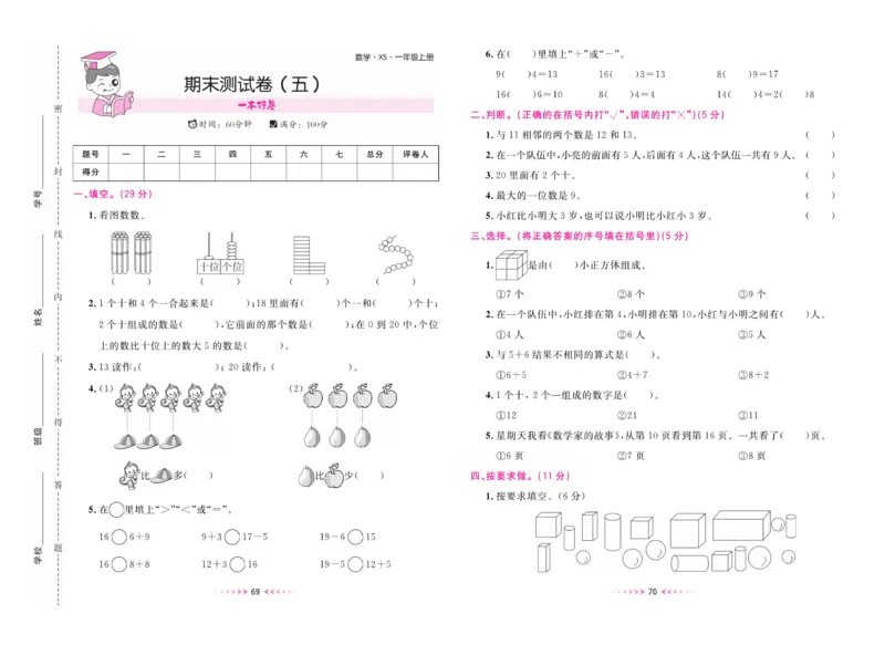 《一本好卷》数学1年级上册（XS）_一年级上下册资料_小学一年级学习资料-25年更新版_1-03、小学一年级数学上册_西师版_10、电子书籍