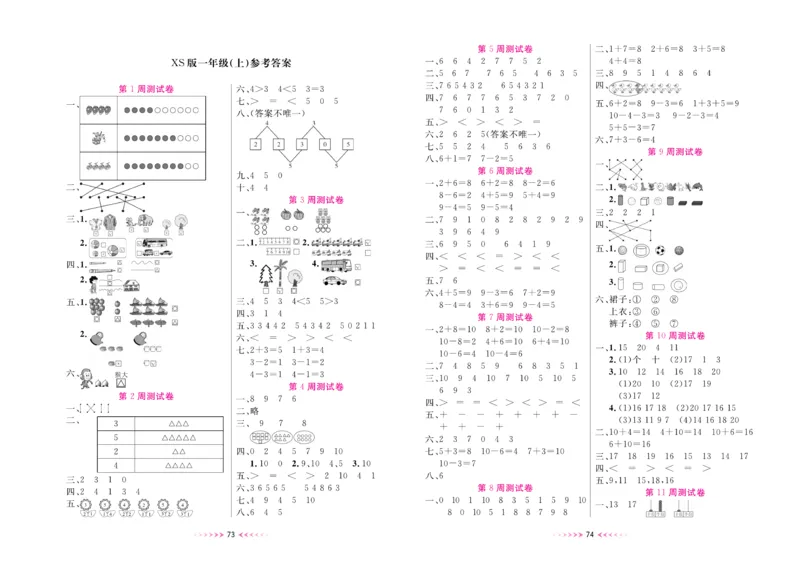 《一本好卷》数学1年级上册（XS）_一年级上下册资料_小学一年级学习资料-25年更新版_1-03、小学一年级数学上册_西师版_10、电子书籍