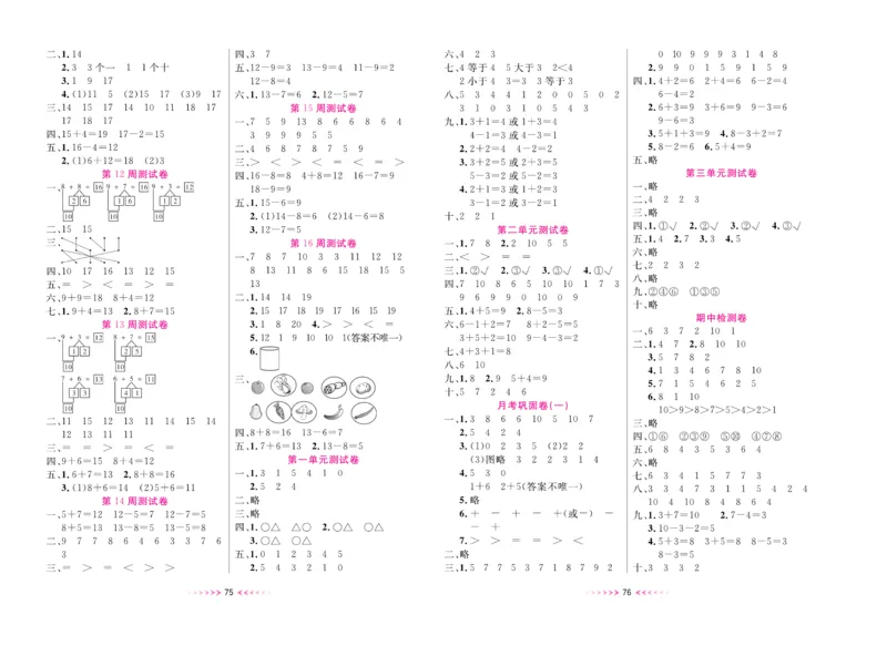 《一本好卷》数学1年级上册（XS）_一年级上下册资料_小学一年级学习资料-25年更新版_1-03、小学一年级数学上册_西师版_10、电子书籍