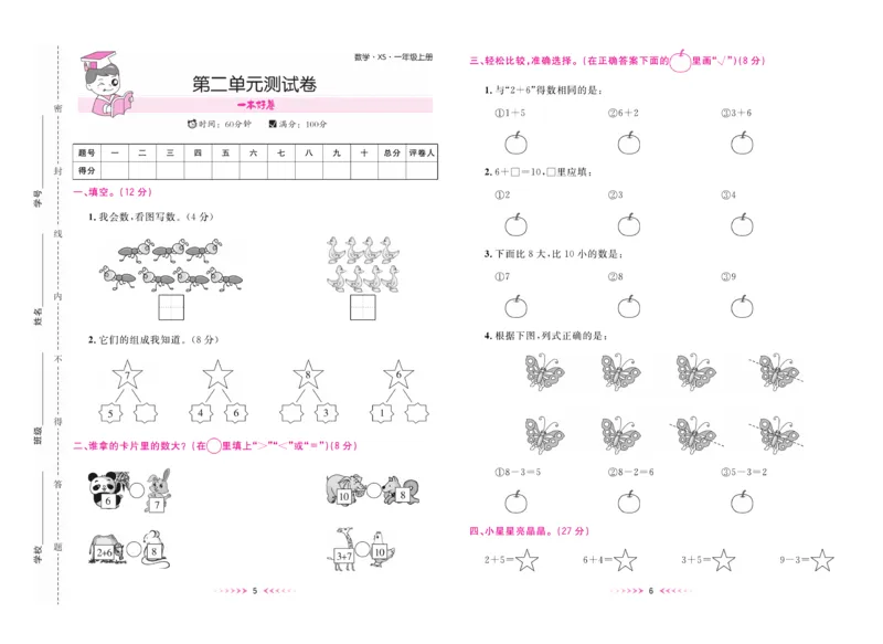 《一本好卷》数学1年级上册（XS）_一年级上下册资料_小学一年级学习资料-25年更新版_1-03、小学一年级数学上册_西师版_10、电子书籍