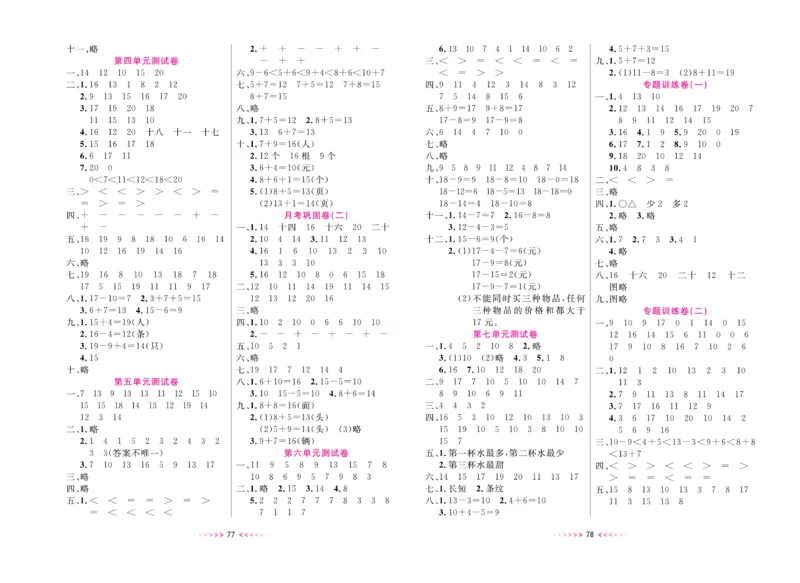 《一本好卷》数学1年级上册（XS）_一年级上下册资料_小学一年级学习资料-25年更新版_1-03、小学一年级数学上册_西师版_10、电子书籍