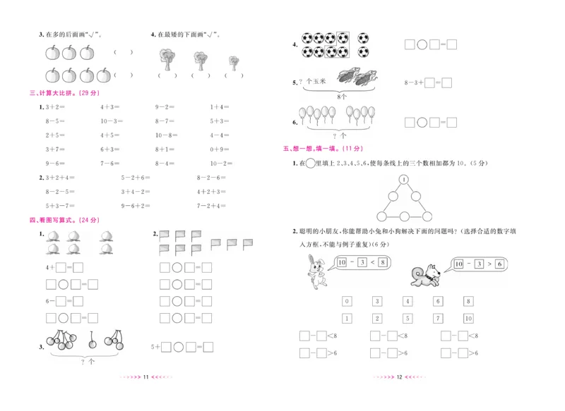 《一本好卷》数学1年级上册（XS）_一年级上下册资料_小学一年级学习资料-25年更新版_1-03、小学一年级数学上册_西师版_10、电子书籍