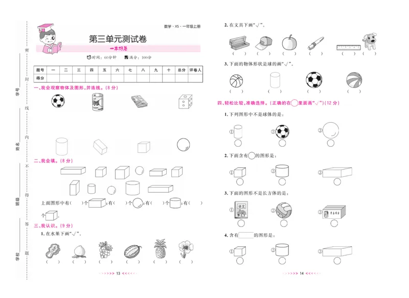 《一本好卷》数学1年级上册（XS）_一年级上下册资料_小学一年级学习资料-25年更新版_1-03、小学一年级数学上册_西师版_10、电子书籍