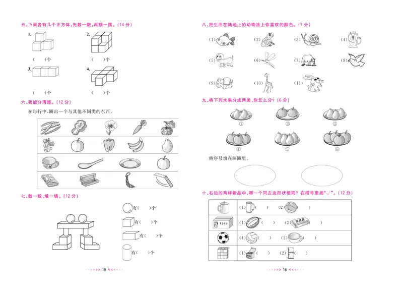 《一本好卷》数学1年级上册（XS）_一年级上下册资料_小学一年级学习资料-25年更新版_1-03、小学一年级数学上册_西师版_10、电子书籍