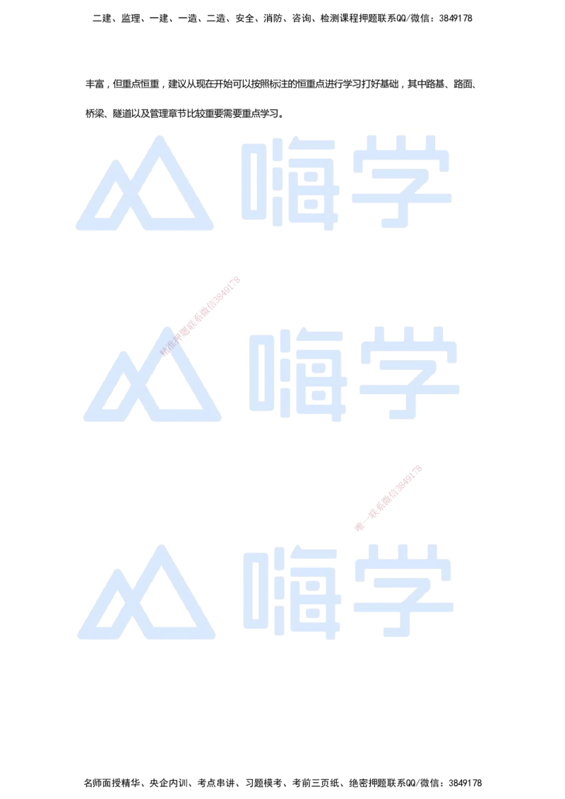 一建备考指南-公路_2026年一级建造师_2026年一建公路_2025年一建公路SVIP_01-精华文档✿电子教材✿历年真题_12-公路《恒考点备考指南+案例快问快答》HX