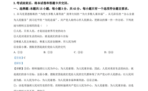 2023年高考政治试卷（山东）（解析卷）_政治历年高考真题_新&middot;Word版2008-2025&middot;高考政治真题_政治（按试卷类型分类）2008-2025_自主命题卷&middot;政治（2008-2025）