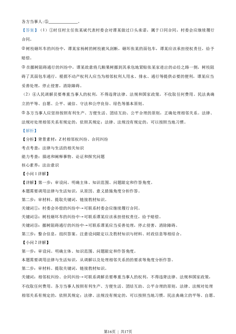2023年高考政治试卷（山东）（解析卷）_政治历年高考真题_新&middot;Word版2008-2025&middot;高考政治真题_政治（按试卷类型分类）2008-2025_自主命题卷&middot;政治（2008-2025）
