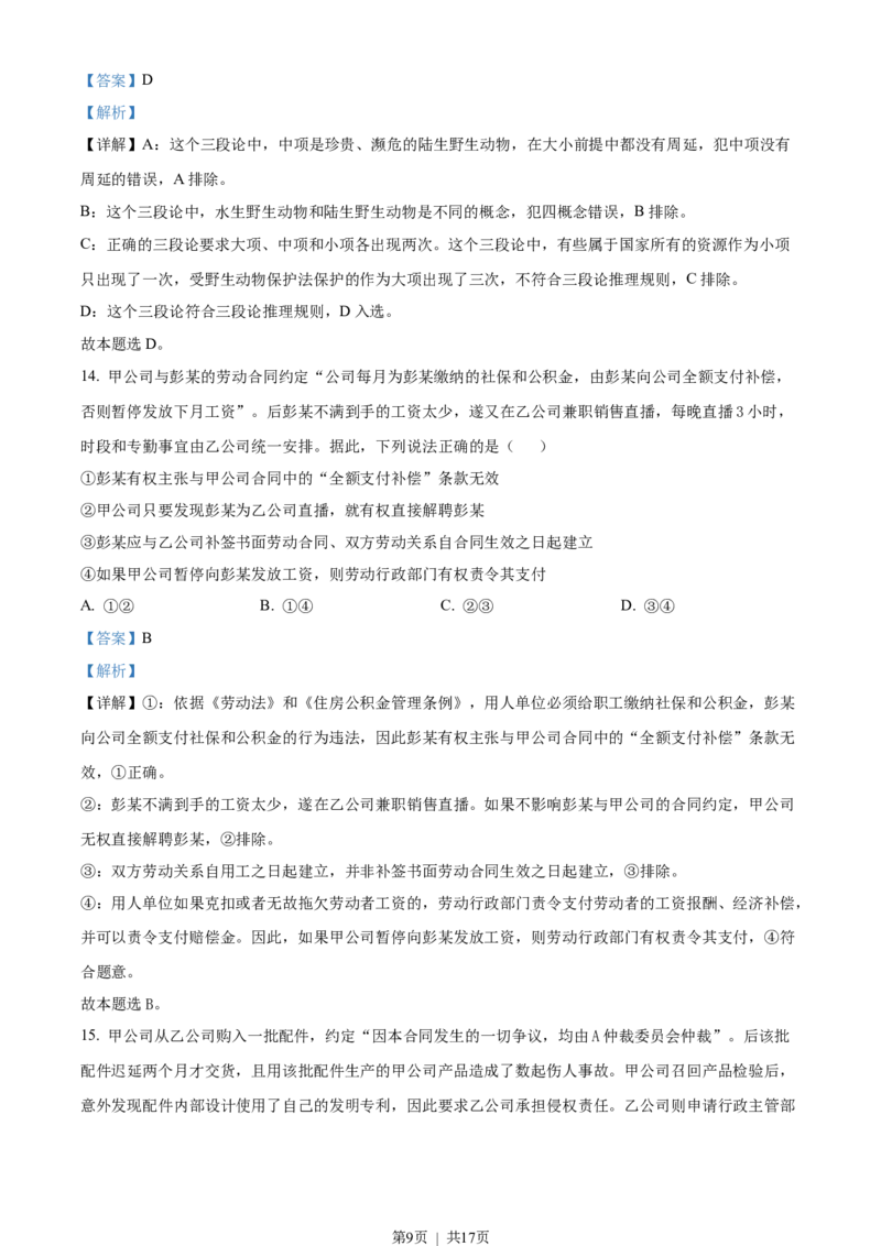 2023年高考政治试卷（山东）（解析卷）_政治历年高考真题_新&middot;Word版2008-2025&middot;高考政治真题_政治（按试卷类型分类）2008-2025_自主命题卷&middot;政治（2008-2025）