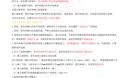 2025-78-第5章-5.2-城市燃气管道工程（三）_2026年一级建造师_2026年一建市政_2025年一建市政SVIP_02-基础精讲✿高端面授✿深度强化_10-市政《天一精讲班》潘旭、董雨佳KL_潘旭_讲义