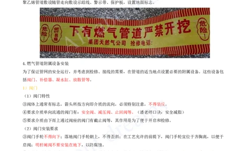 2025-78-第5章-5.2-城市燃气管道工程（三）_2026年一级建造师_2026年一建市政_2025年一建市政SVIP_02-基础精讲✿高端面授✿深度强化_10-市政《天一精讲班》潘旭、董雨佳KL_潘旭_讲义