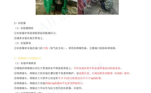 2025-78-第5章-5.2-城市燃气管道工程（三）_2026年一级建造师_2026年一建市政_2025年一建市政SVIP_02-基础精讲✿高端面授✿深度强化_10-市政《天一精讲班》潘旭、董雨佳KL_潘旭_讲义