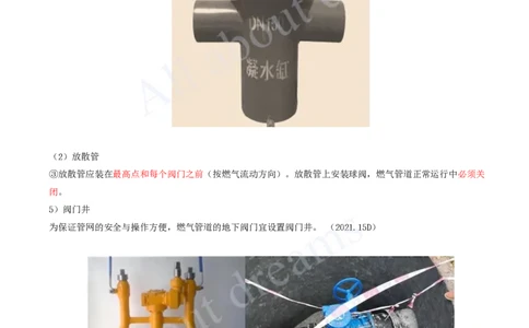 2025-78-第5章-5.2-城市燃气管道工程（三）_2026年一级建造师_2026年一建市政_2025年一建市政SVIP_02-基础精讲✿高端面授✿深度强化_10-市政《天一精讲班》潘旭、董雨佳KL_潘旭_讲义