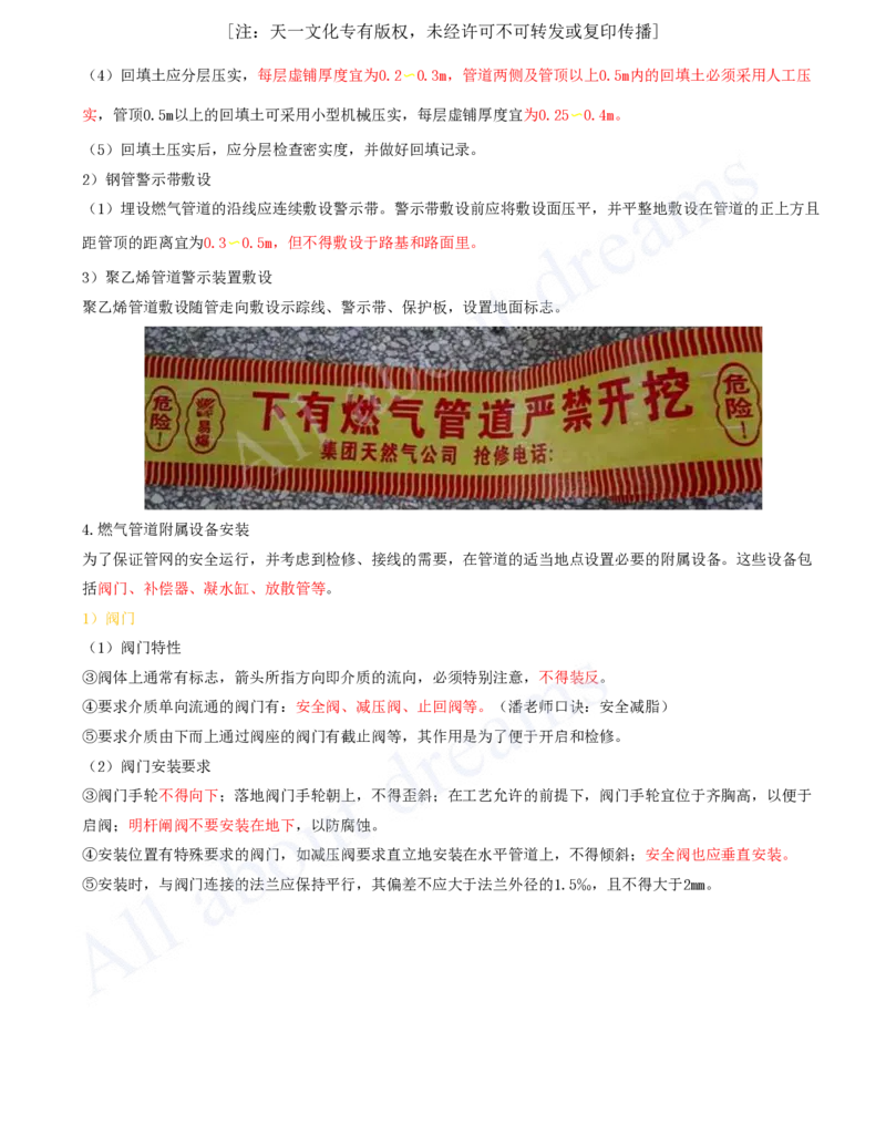 2025-78-第5章-5.2-城市燃气管道工程（三）_2026年一级建造师_2026年一建市政_2025年一建市政SVIP_02-基础精讲✿高端面授✿深度强化_10-市政《天一精讲班》潘旭、董雨佳KL_潘旭_讲义