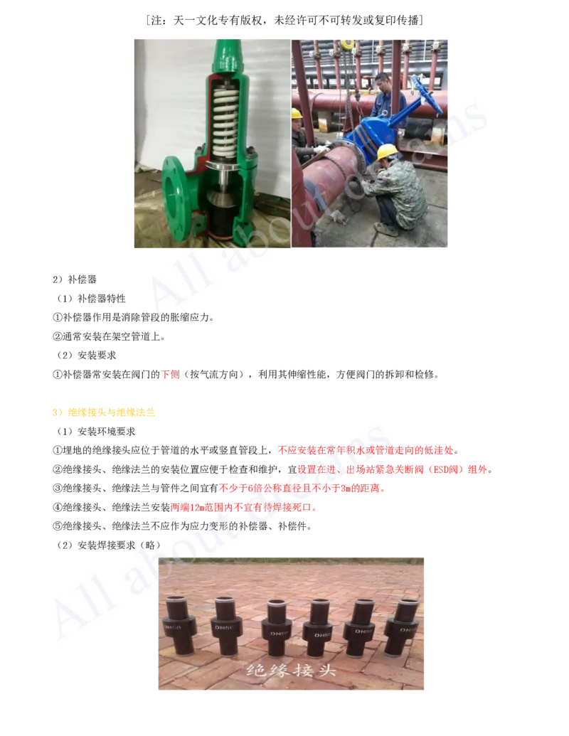 2025-78-第5章-5.2-城市燃气管道工程（三）_2026年一级建造师_2026年一建市政_2025年一建市政SVIP_02-基础精讲✿高端面授✿深度强化_10-市政《天一精讲班》潘旭、董雨佳KL_潘旭_讲义