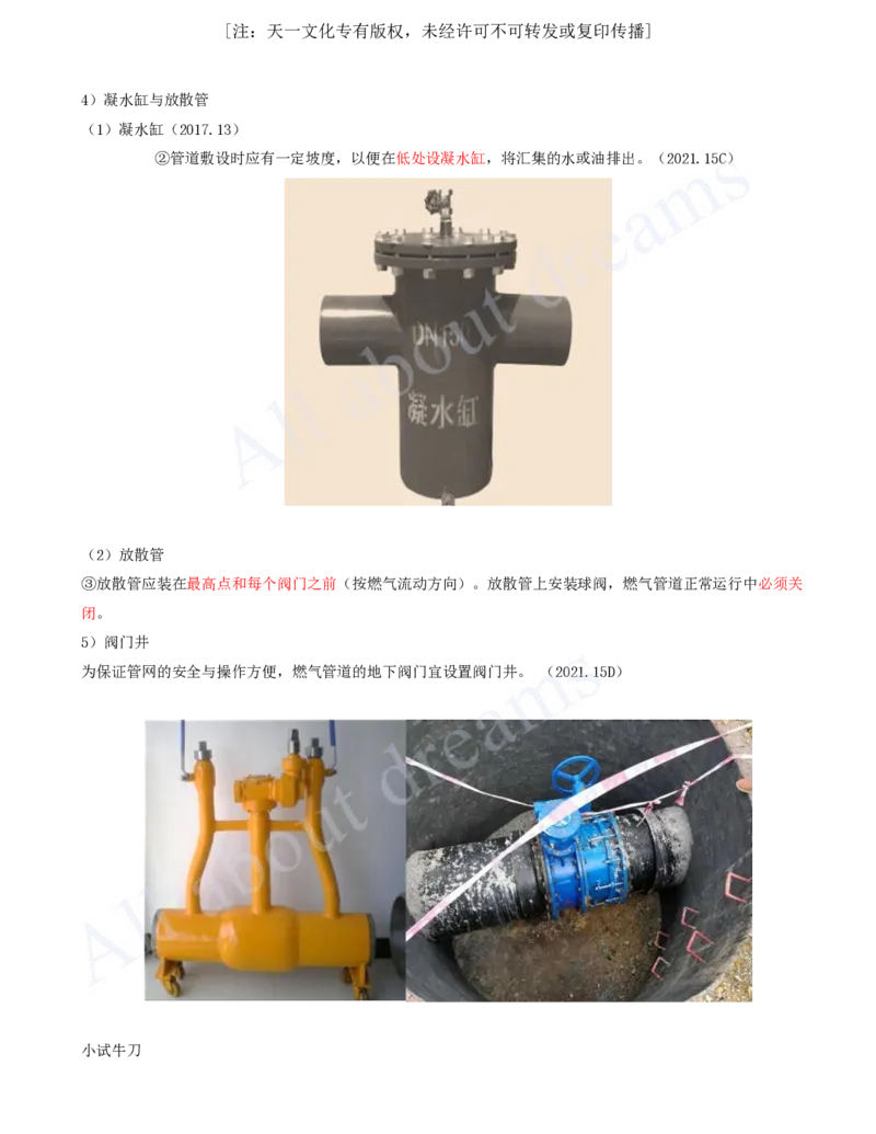 2025-78-第5章-5.2-城市燃气管道工程（三）_2026年一级建造师_2026年一建市政_2025年一建市政SVIP_02-基础精讲✿高端面授✿深度强化_10-市政《天一精讲班》潘旭、董雨佳KL_潘旭_讲义