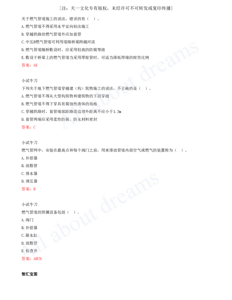 2025-78-第5章-5.2-城市燃气管道工程（三）_2026年一级建造师_2026年一建市政_2025年一建市政SVIP_02-基础精讲✿高端面授✿深度强化_10-市政《天一精讲班》潘旭、董雨佳KL_潘旭_讲义
