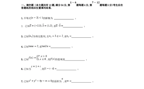 2023年高考数学试卷（上海）（秋考）（空白卷）_历年高考真题合集_数学历年高考真题_新&middot;Word版2008-2025&middot;高考数学真题_数学（按年份分类）2008-2025_2023&middot;高考数学真题