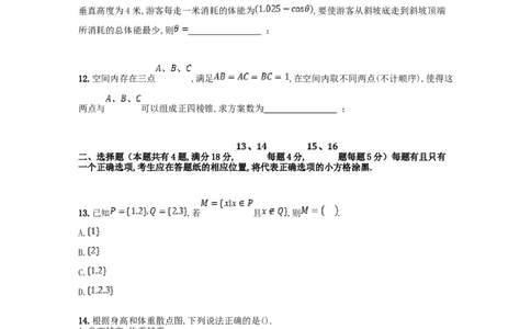 2023年高考数学试卷（上海）（秋考）（空白卷）_历年高考真题合集_数学历年高考真题_新&middot;Word版2008-2025&middot;高考数学真题_数学（按年份分类）2008-2025_2023&middot;高考数学真题